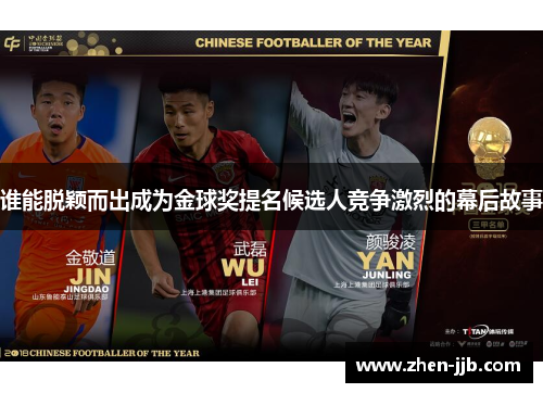 谁能脱颖而出成为金球奖提名候选人竞争激烈的幕后故事 谁能脱颖而出成为金球奖提名候选人竞争激烈的幕后故事