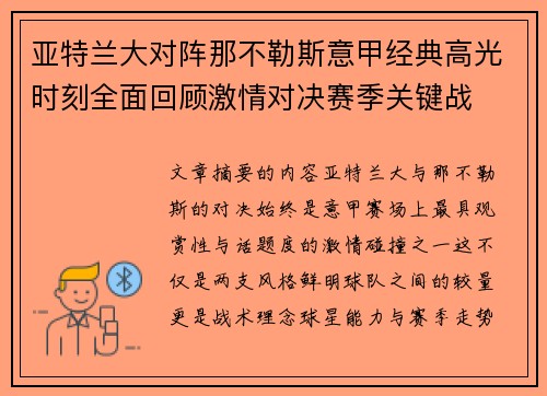 亚特兰大对阵那不勒斯意甲经典高光时刻全面回顾激情对决赛季关键战 亚特兰大对阵那不勒斯意甲经典高光时刻全面回顾激情对决赛季关键战