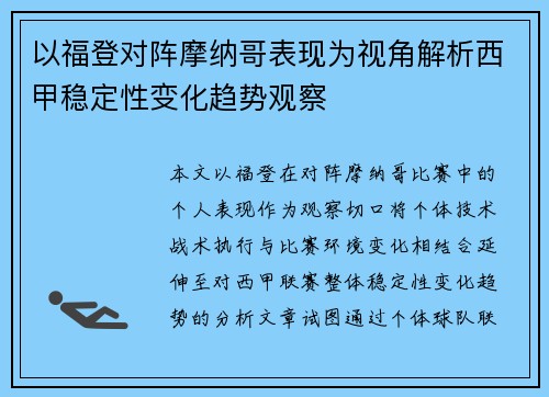 以福登对阵摩纳哥表现为视角解析西甲稳定性变化趋势观察 以福登对阵摩纳哥表现为视角解析西甲稳定性变化趋势观察