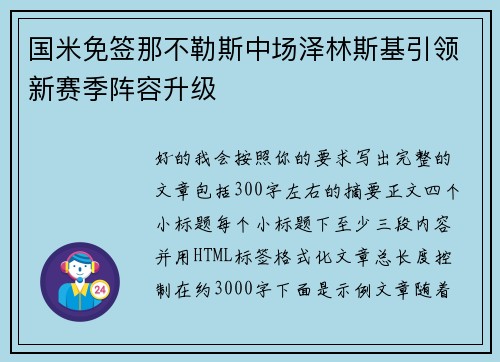 国米免签那不勒斯中场泽林斯基引领新赛季阵容升级 国米免签那不勒斯中场泽林斯基引领新赛季阵容升级
