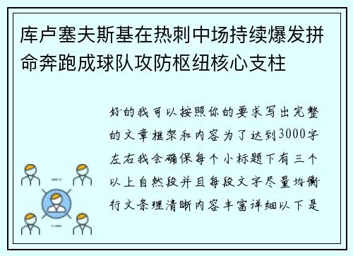 库卢塞夫斯基在热刺中场持续爆发拼命奔跑成球队攻防枢纽核心支柱 库卢塞夫斯基在热刺中场持续爆发拼命奔跑成球队攻防枢纽核心支柱