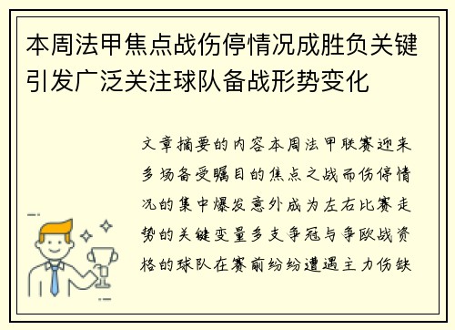 本周法甲焦点战伤停情况成胜负关键引发广泛关注球队备战形势变化 本周法甲焦点战伤停情况成胜负关键引发广泛关注球队备战形势变化
