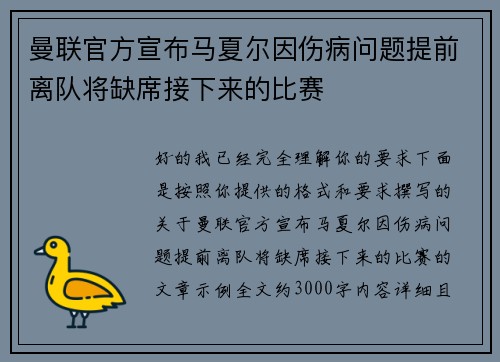 曼联官方宣布马夏尔因伤病问题提前离队将缺席接下来的比赛 曼联官方宣布马夏尔因伤病问题提前离队将缺席接下来的比赛